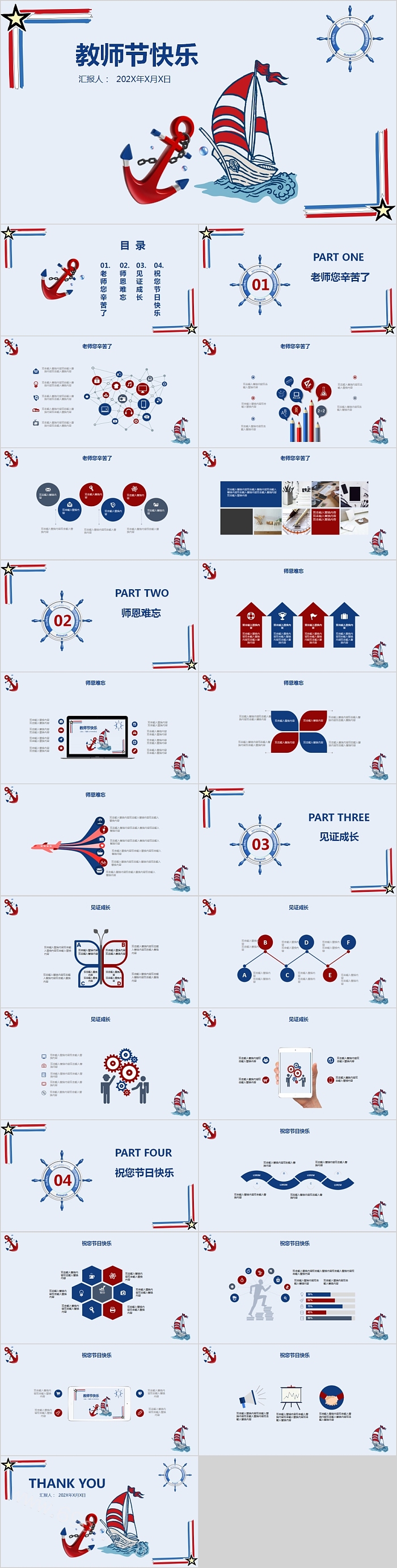 清新简约教师节快乐PPT模板