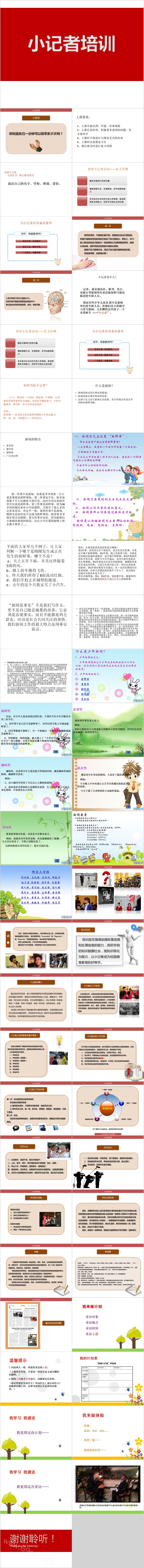 简约实用小记者培训PPT模板