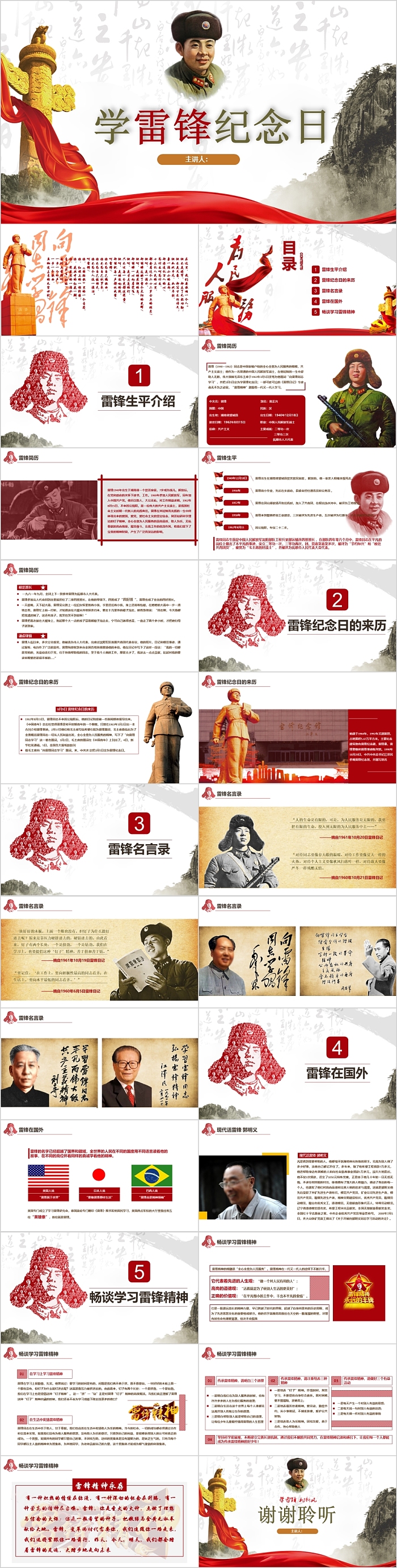 红色经典学习雷锋纪念日主题班会活动PPT课件