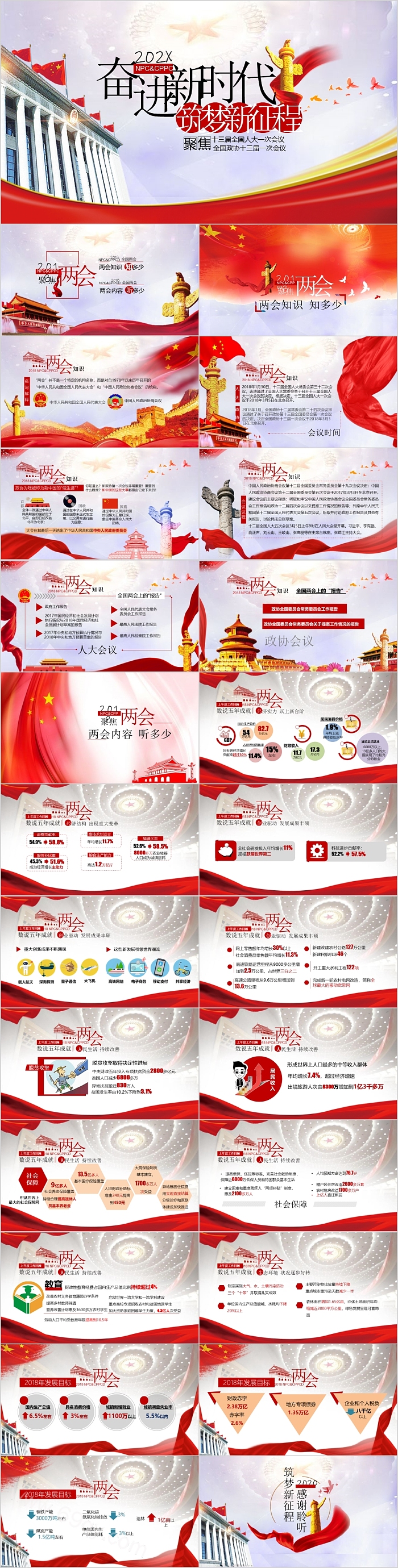 奋进新时代筑梦新征程PPT党课