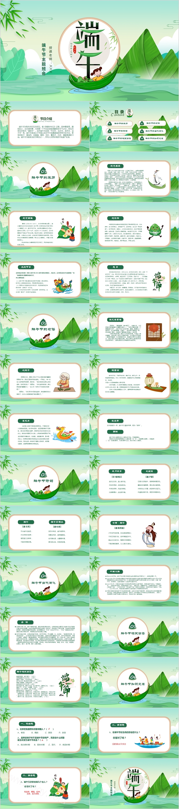简约清新浓情端午端午节主题班会PPT模板