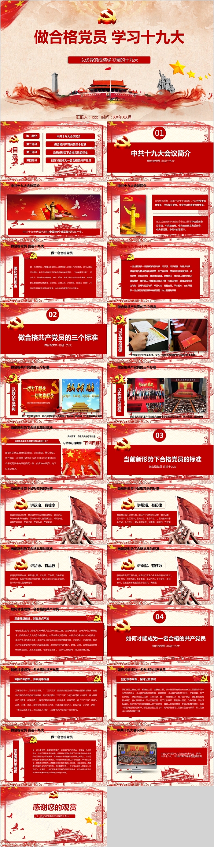 学习十九大做合格党员PPT模板