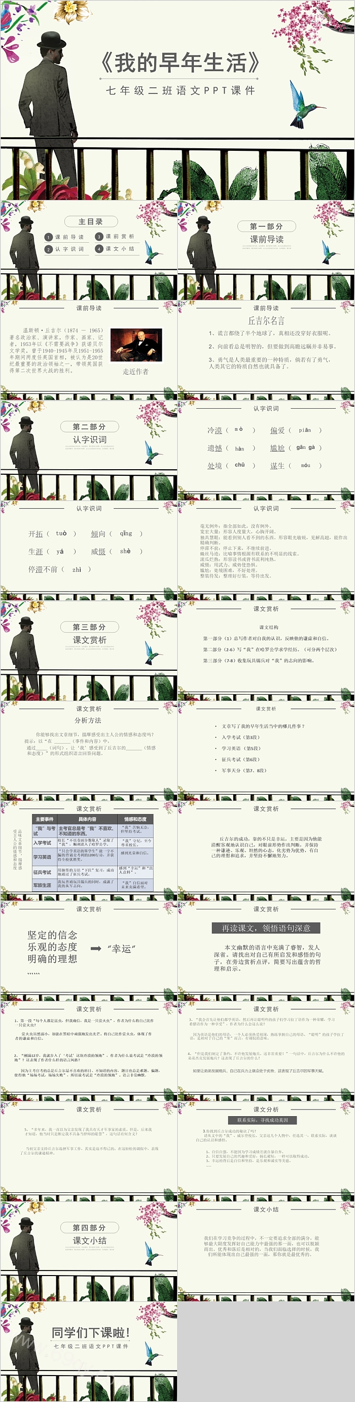 七年级语文我的早年生活PPT课件