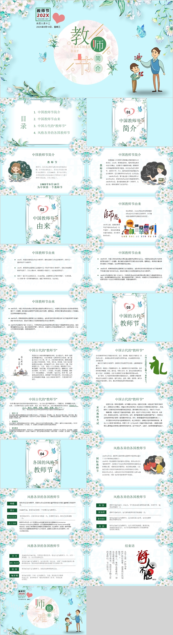 创意风格小学教师节的来历及教师节简介讲解主题ppt课件