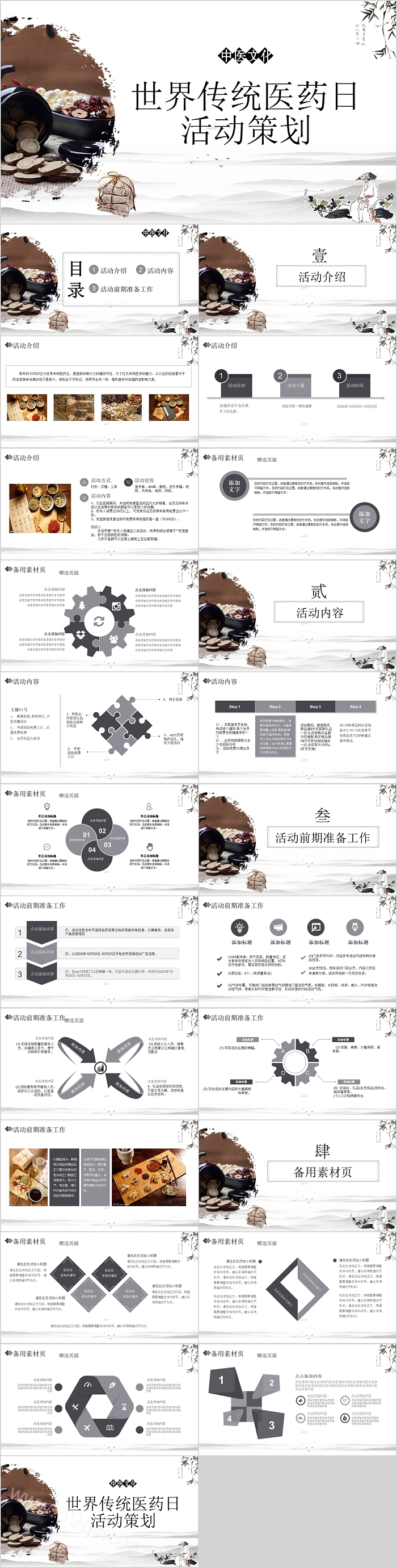 世界传统医药日活动策划