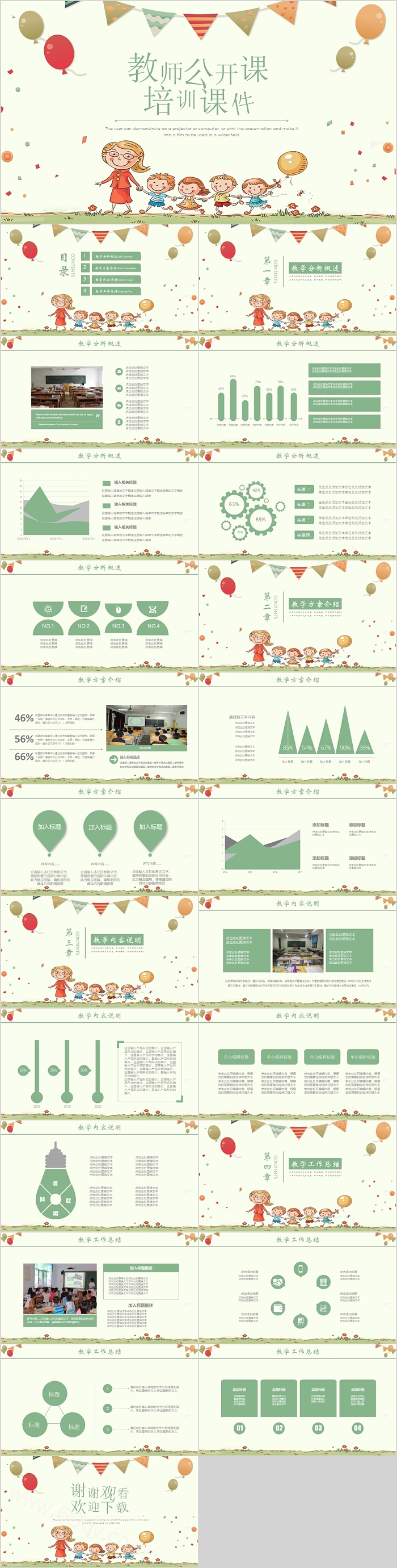 创意古色教师公开课培训课件PPT模板