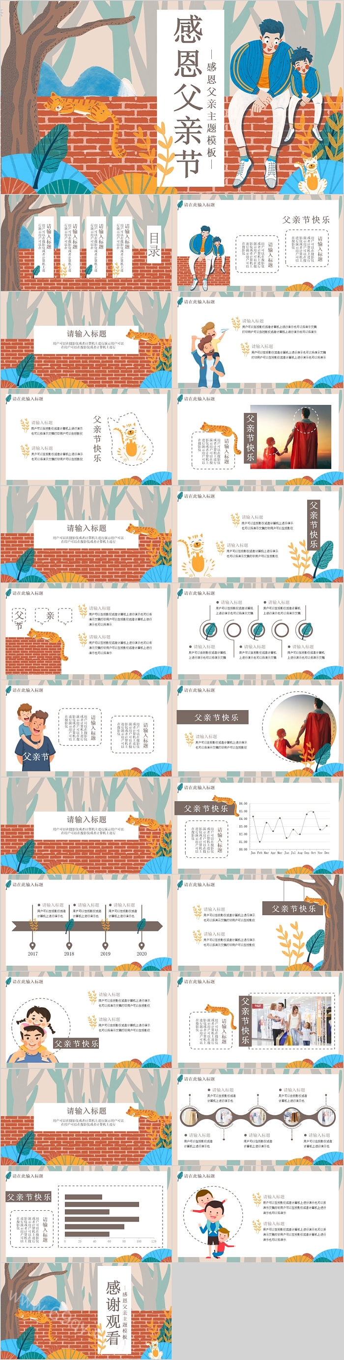 卡通可爱感恩父情节模板