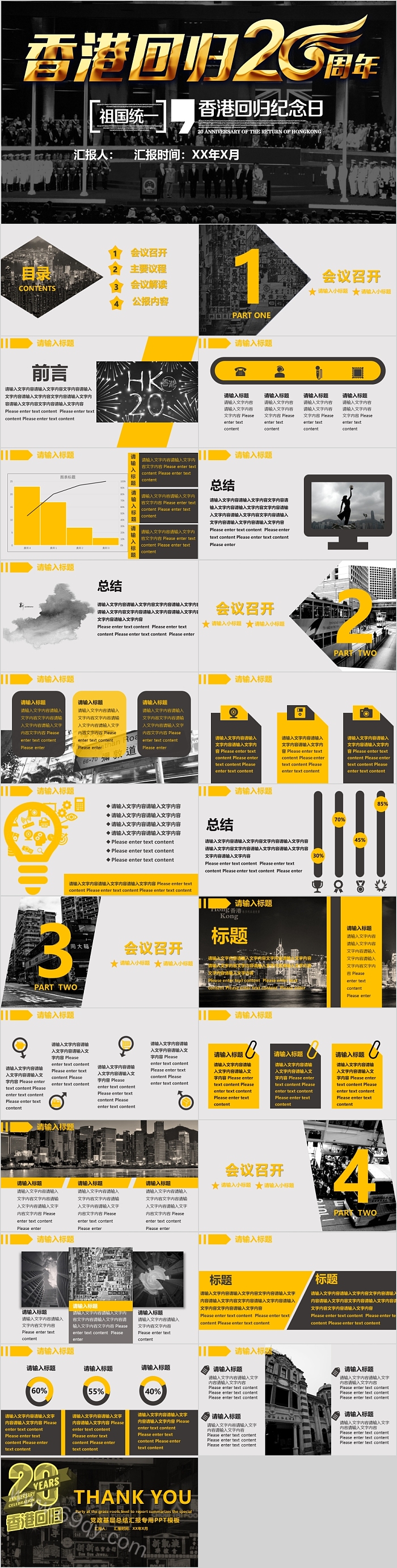 创意大气香港回归20周你那香港回归纪念日