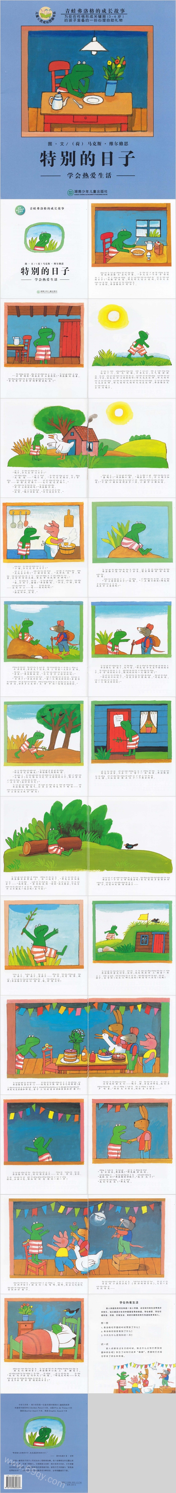 幼儿大班社会《特别的日子》儿童绘本故事ppt课件