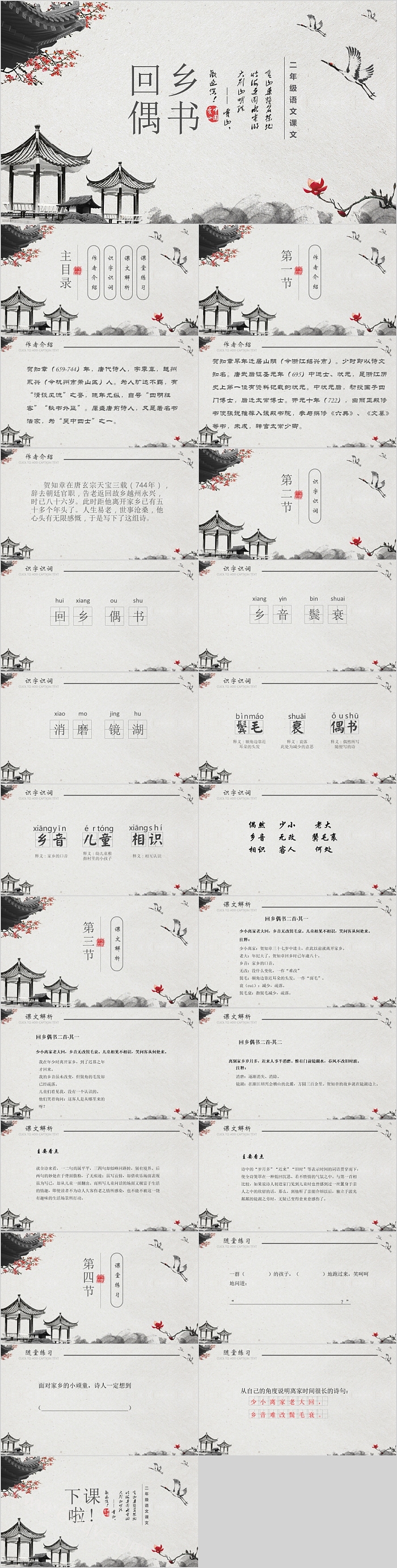 回乡偶书二年级语文课文范本PPT