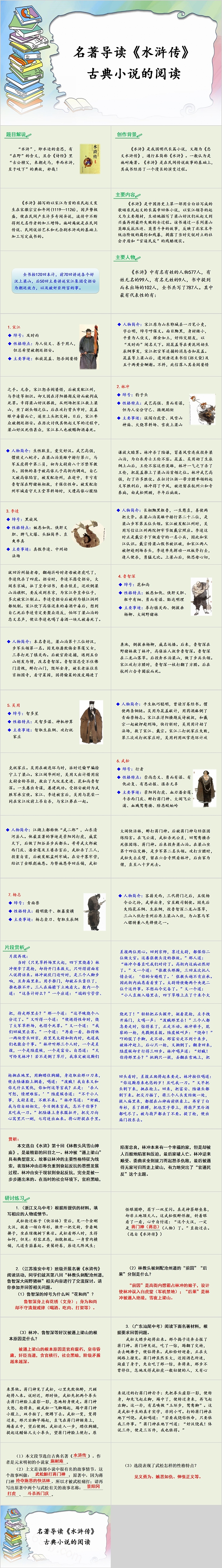 名著导读《水浒传》古典小说的阅读PPT