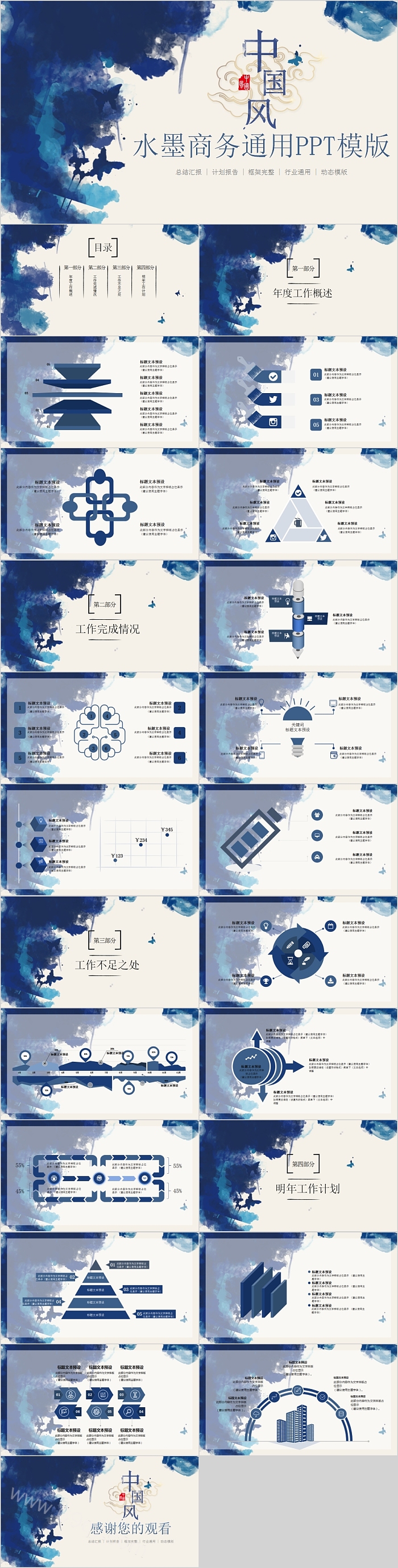 框架完整中国风水墨商务通用PPT模版