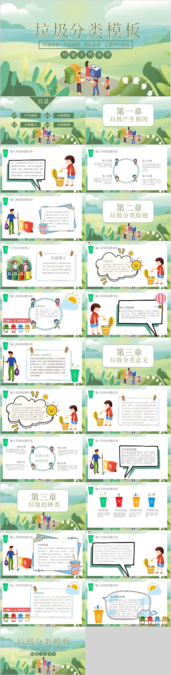 简约清新垃圾分类PPT模板