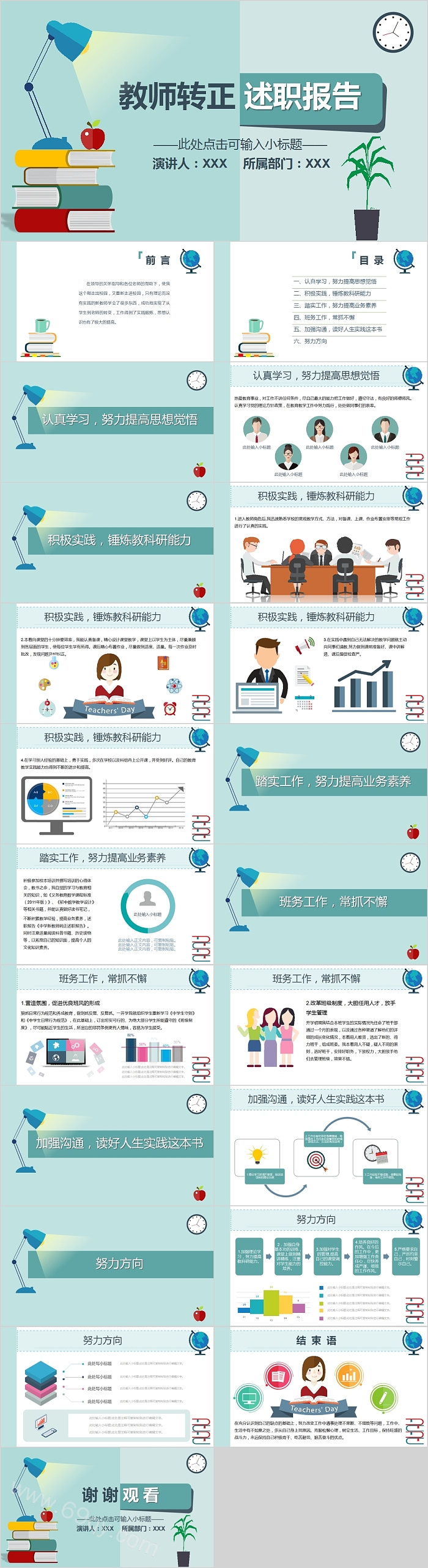 简约清新教师转正述职报告PPT模板