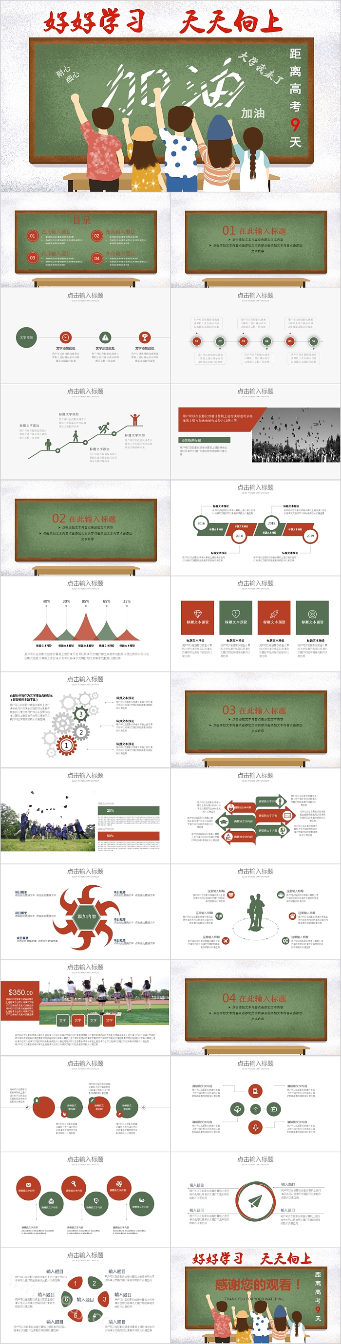 高考加油大学我来了 PPT
