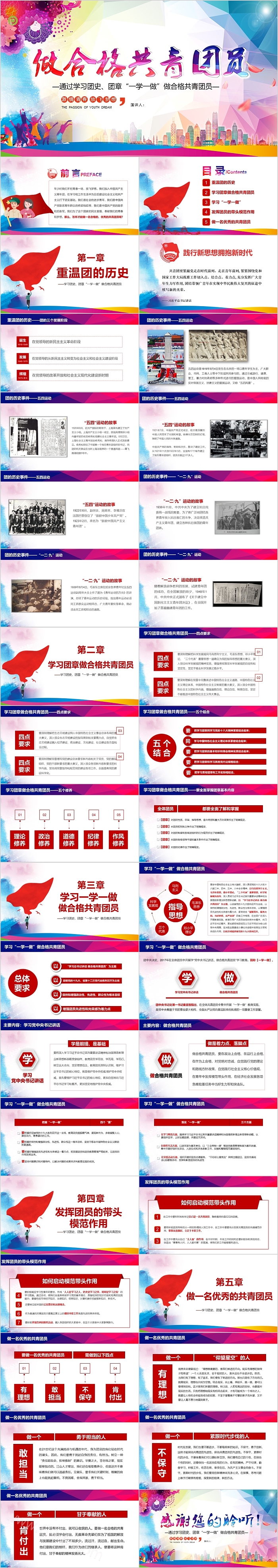 简约时尚做合格共青团员模板