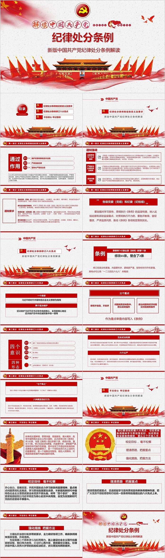 解读中国共产党纪律处分条例PPT