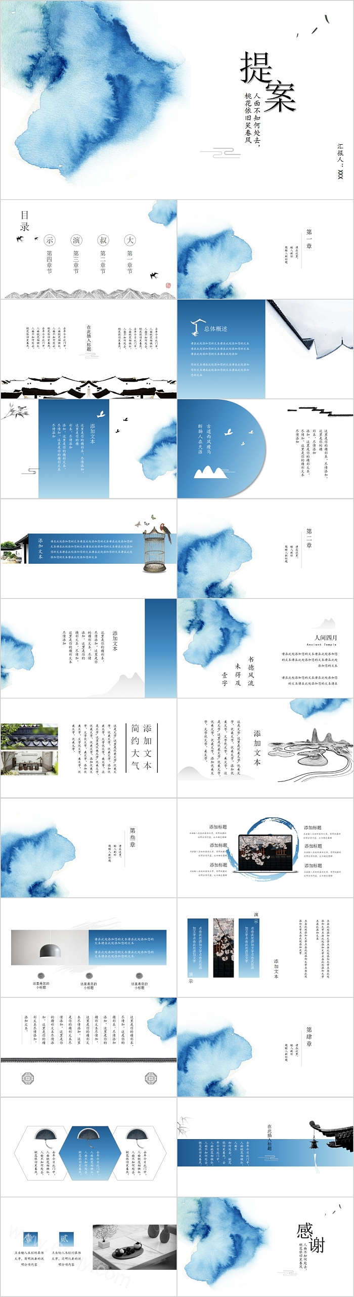 简约水墨中国风PPT模板