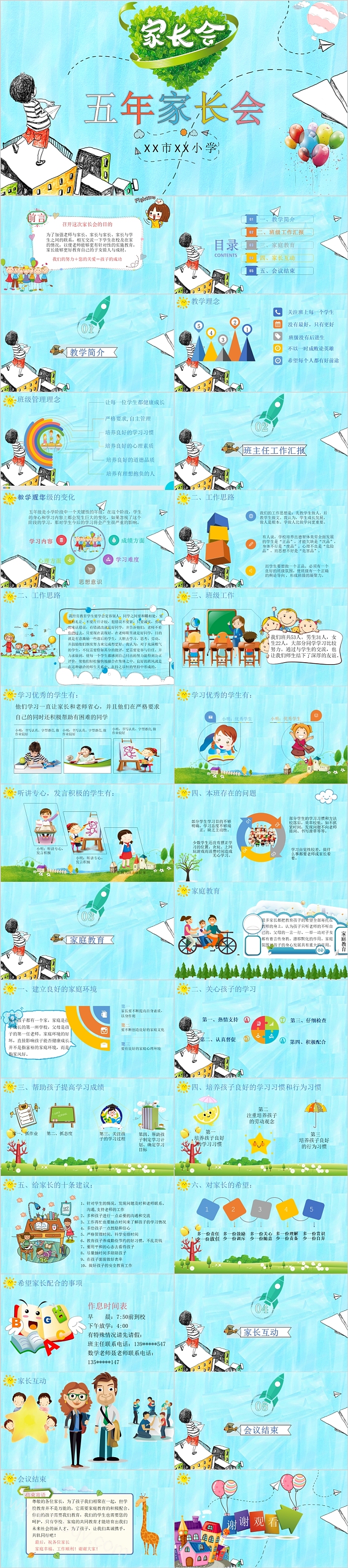 卡通清新绿色图创意小学五年级家长会PPT课件