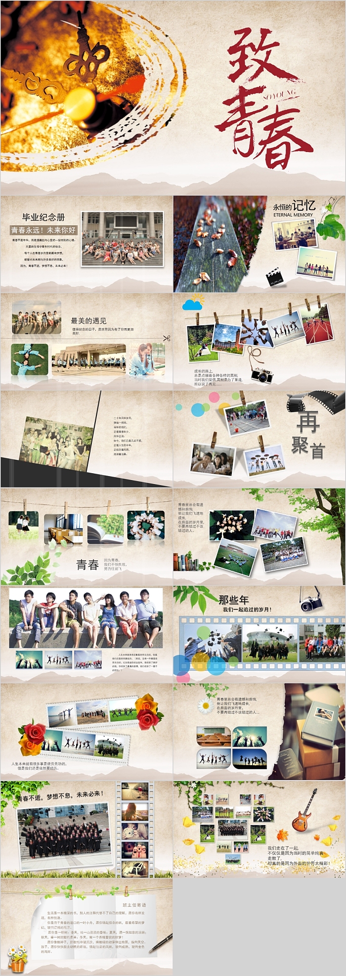 创意个性致青春毕业纪念册PPT模板