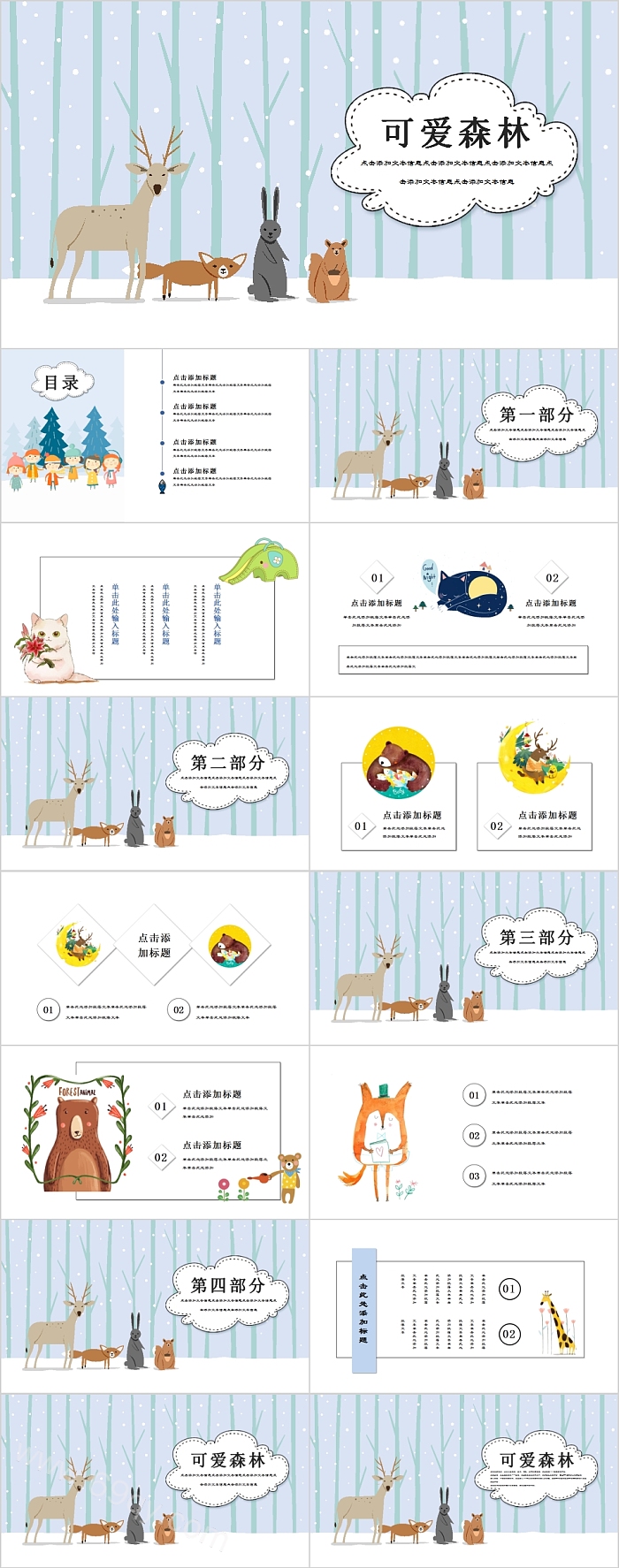 可爱森林卡通幼儿教育PPT