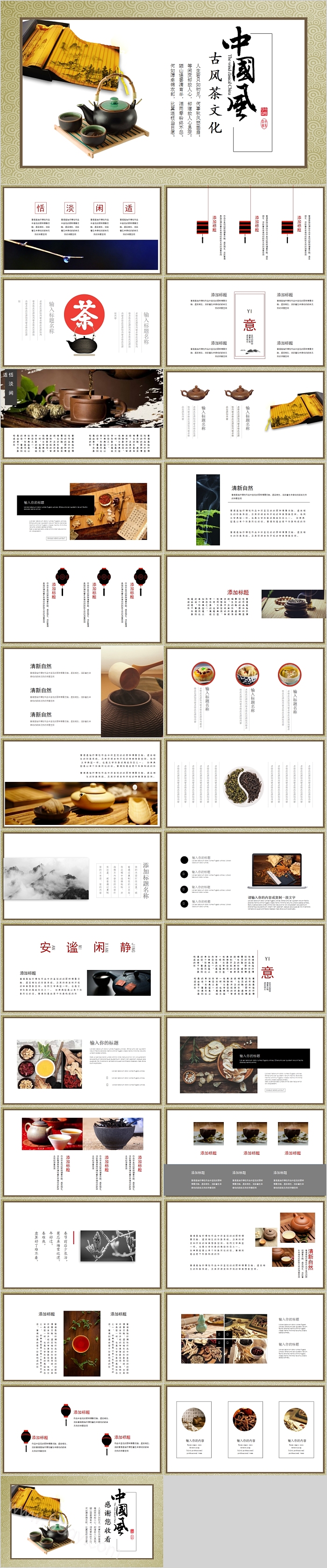 古风中国风茶文化PPT模板