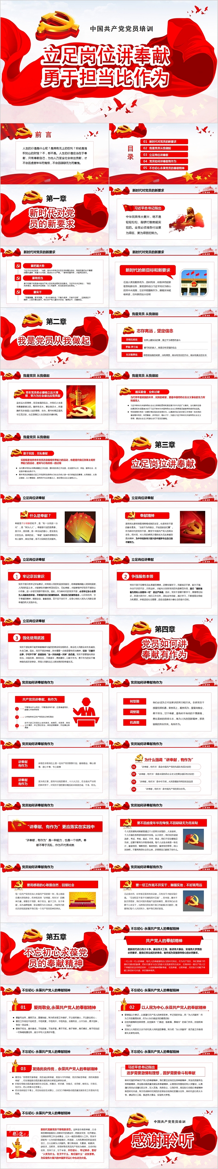 立足岗位讲奉献勇于担当比作为党员培训微党课第二批不忘初心PPT