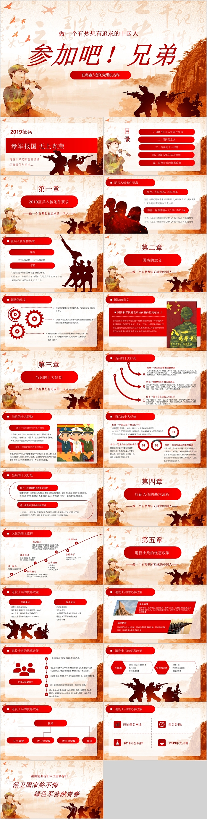 做一个有梦想有追求的中国人参加吧兄弟