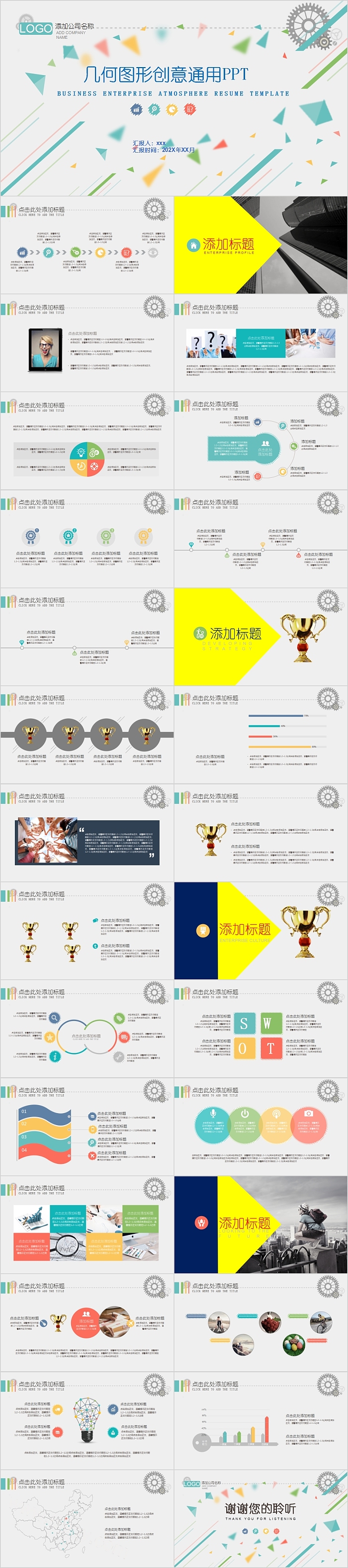 几何图形创意通用PPT