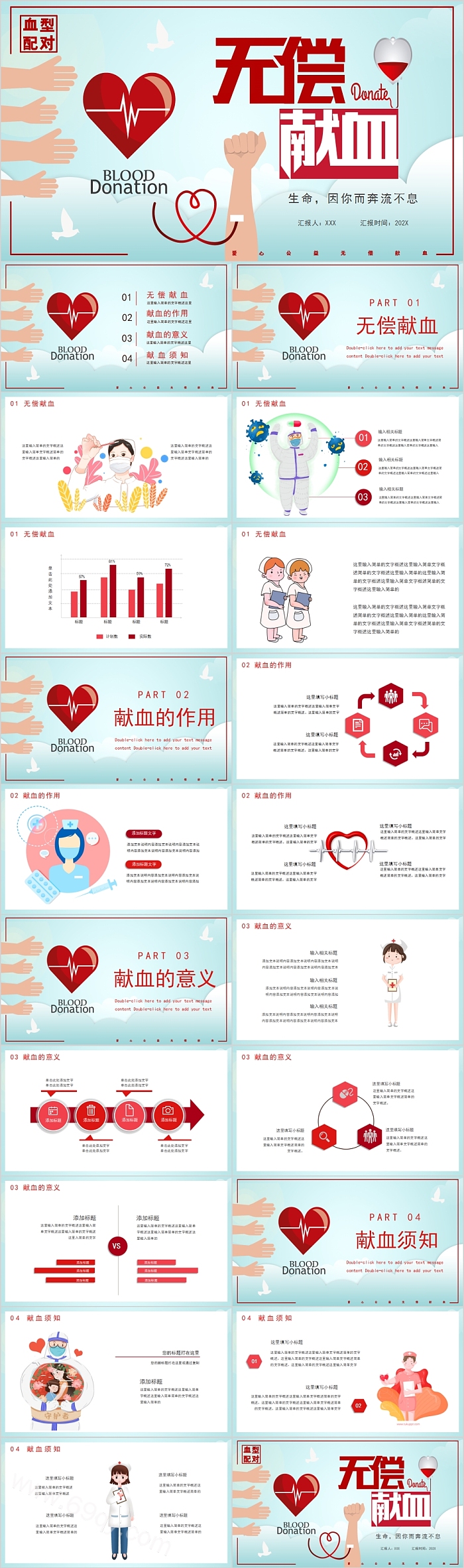 简约公益献血无偿献血PPT模板