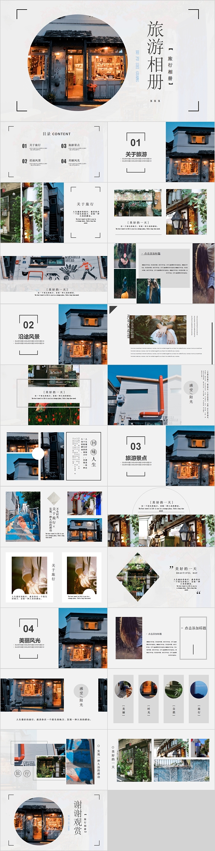 简约清新旅游相册旅行相册PPT模板