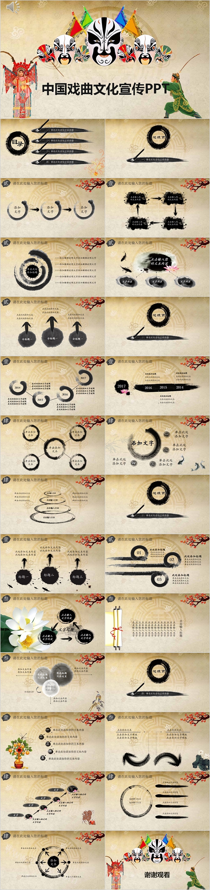 中国戏曲文化宣传PPT模板