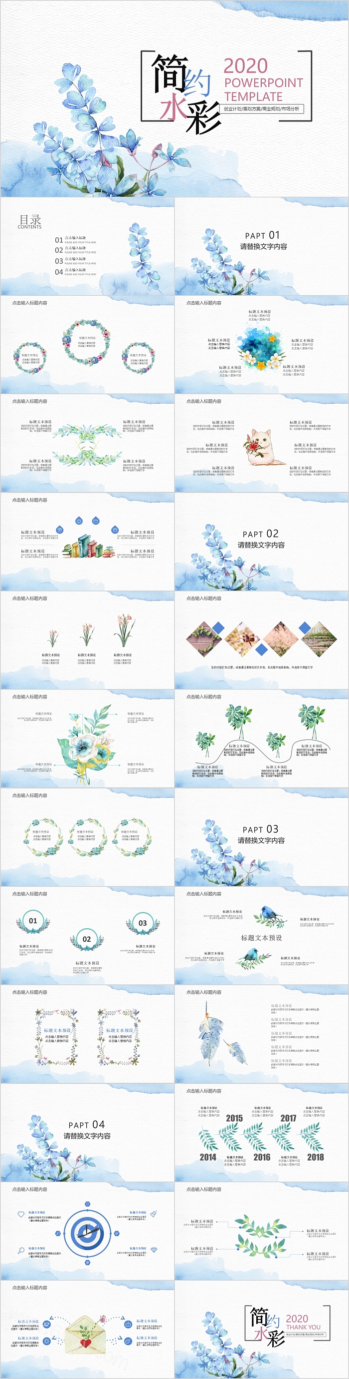 简约水彩年度工作总计PPT模板