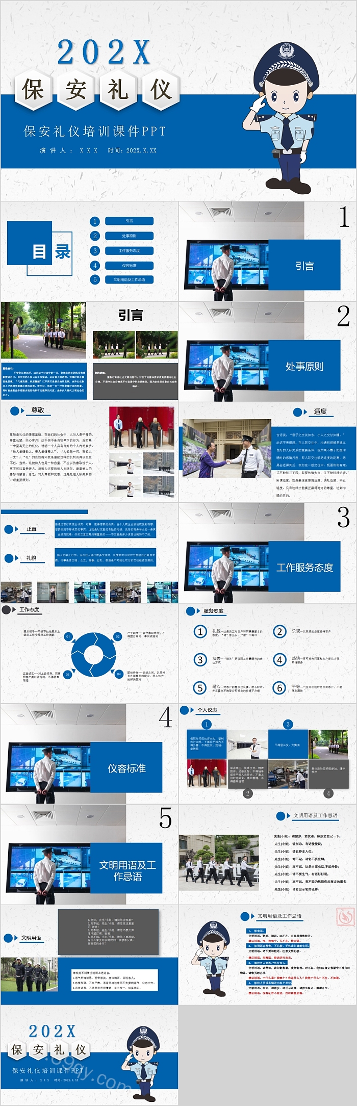 保安礼仪培训课件PPT模板