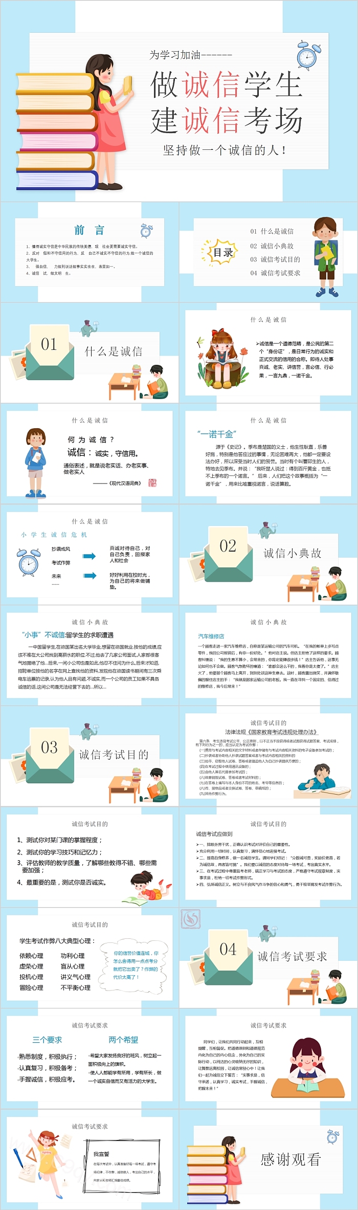 做诚信学生建诚信考场诚信教育PPT模板