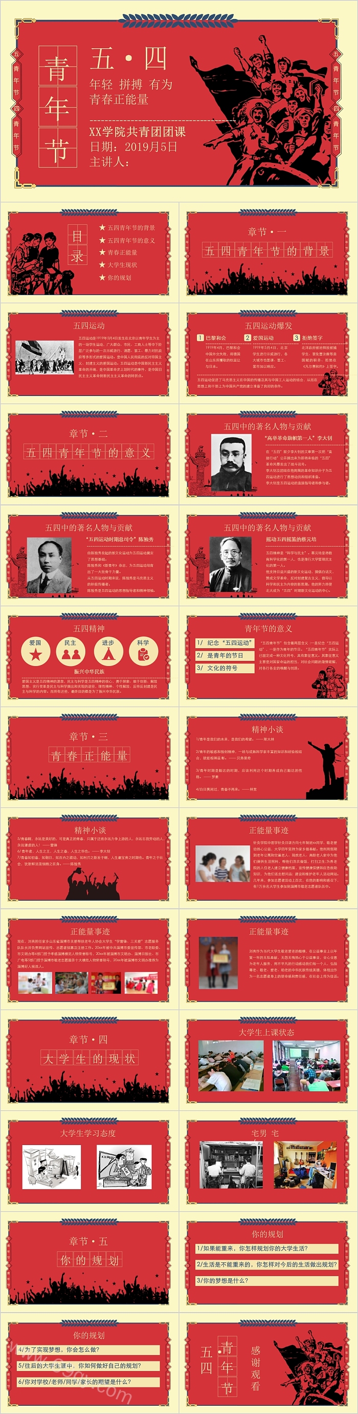 简约清新五四青年节模板