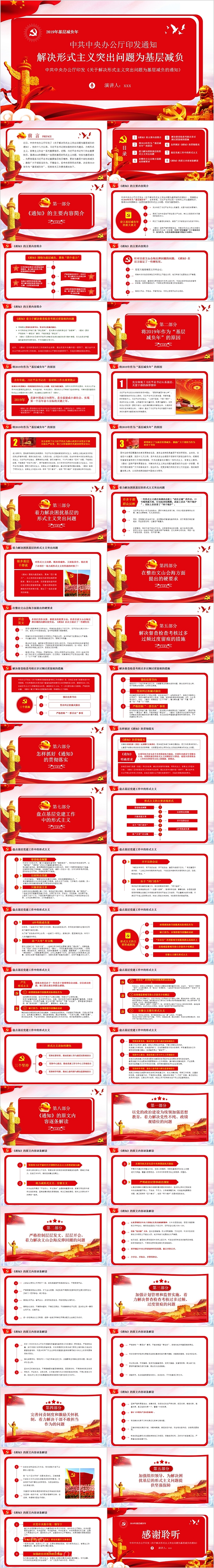 中共中央办公厅印发《关于解决形式主义突出问题为基层减负的通知》