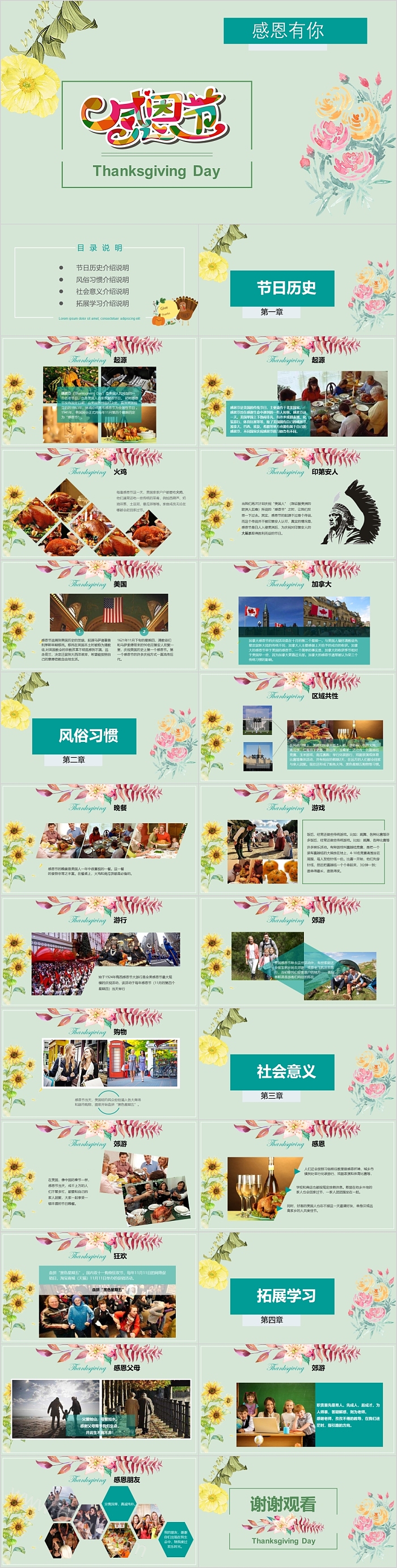 简约时尚感恩节快乐模板