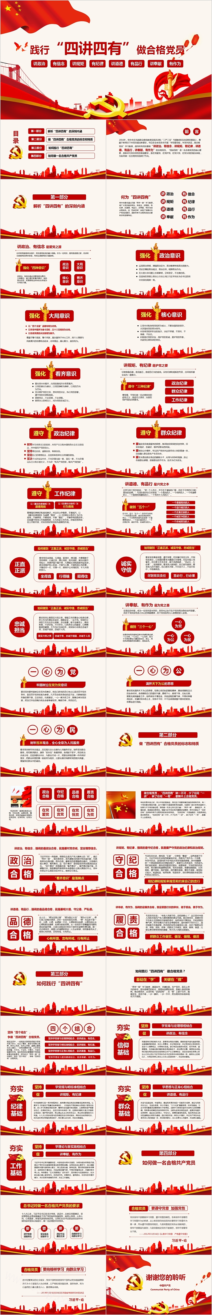 中国风践行“四讲四有”做合格党员专题党课PPT