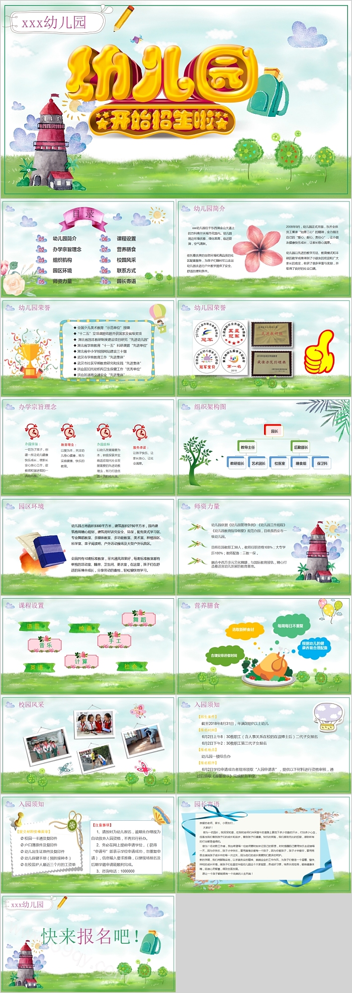 清新简约幼儿园招生宣传PPT模板