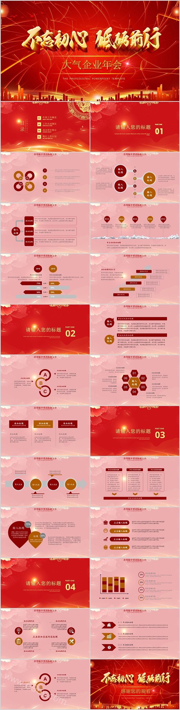 红色大气企业年会颁奖典礼PPT