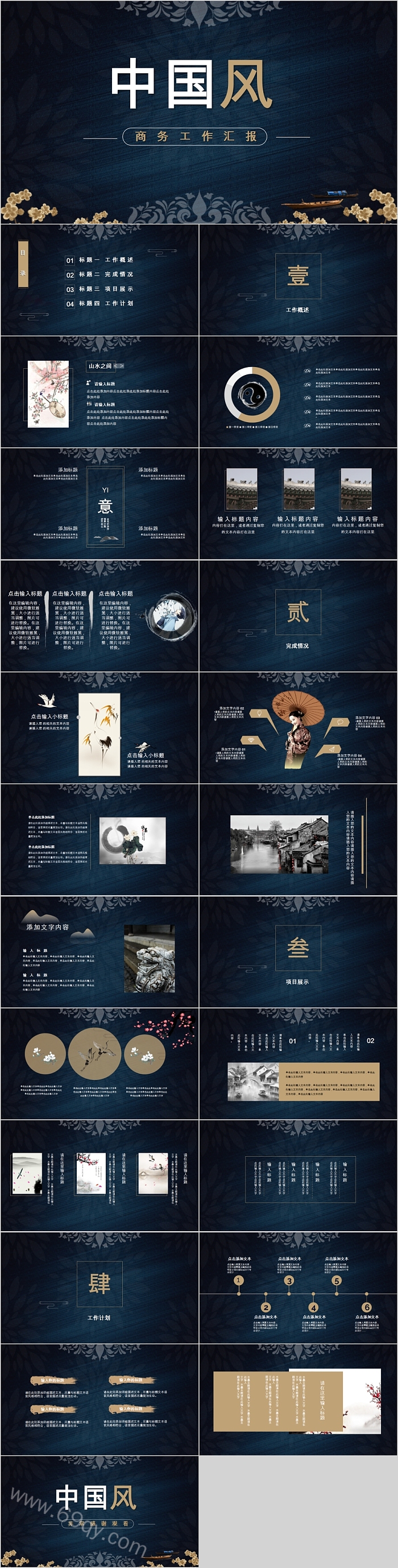 中国风商务工作汇报PPT模板