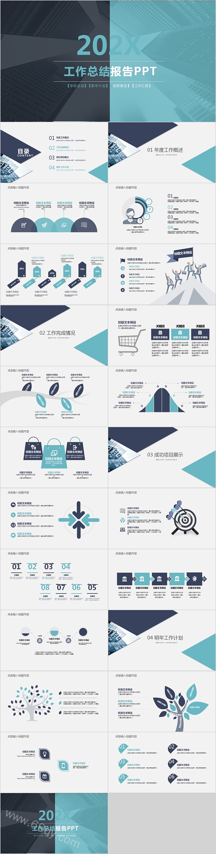 简约清新工作总结报告PPT