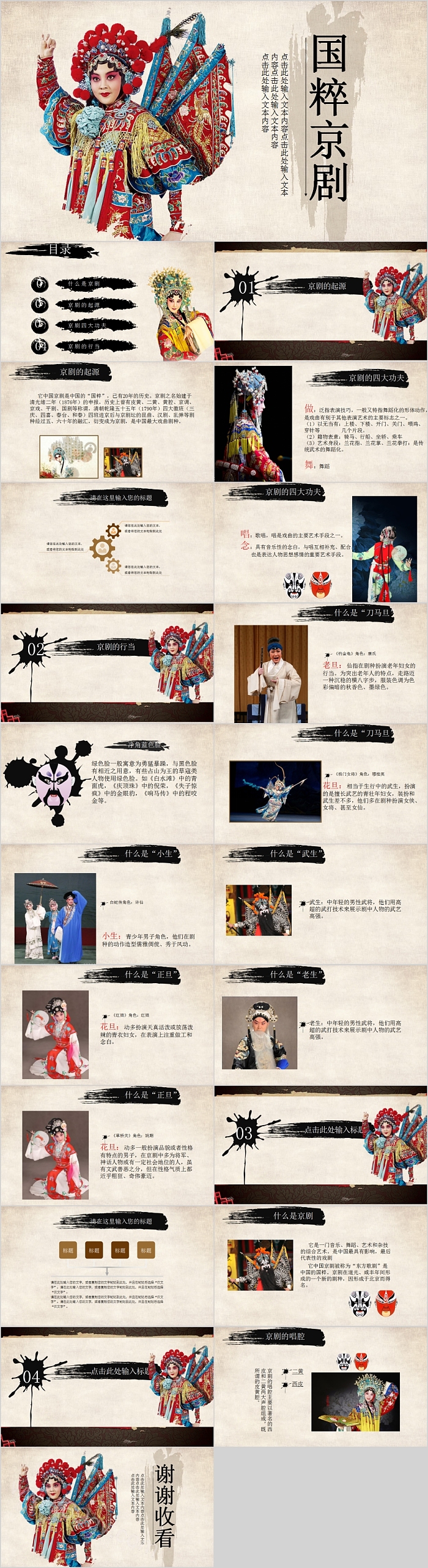 国粹京剧传统艺术京剧文化PPT