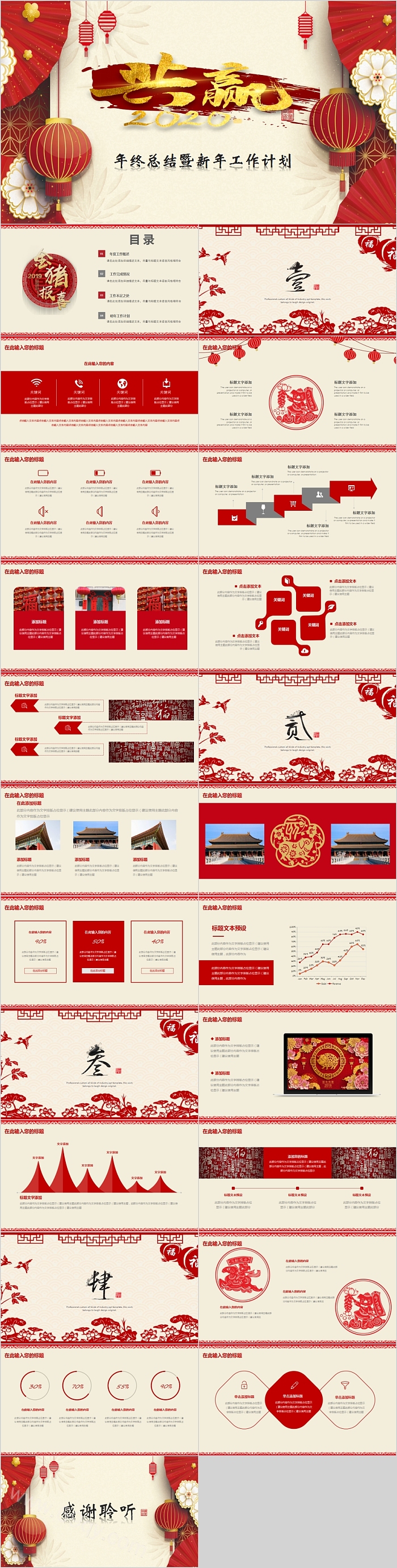 共赢2020年终总结暨新年工作计划模板