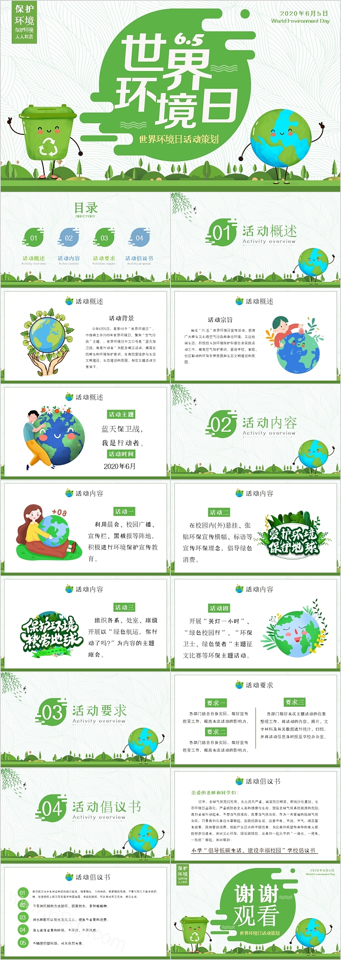 简约绿色清新世界环境日活动策划PPT模板