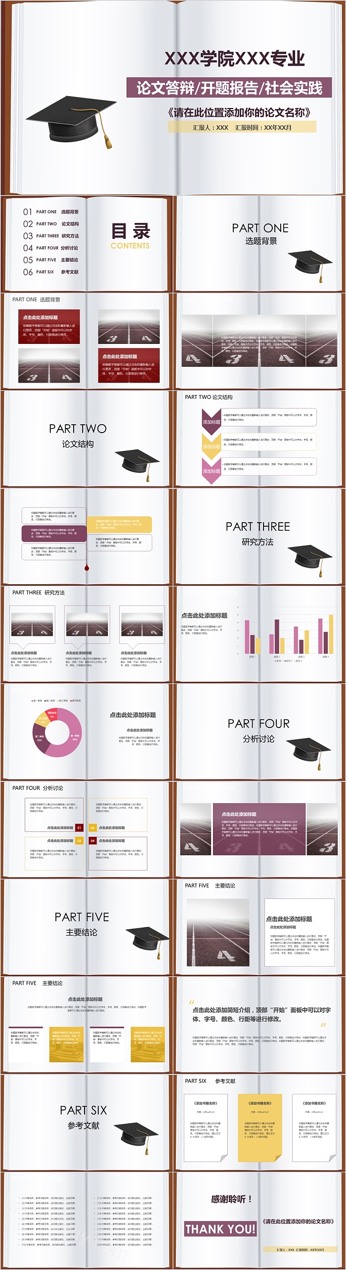 大气论文答辩开题报告社会实践PPT模板