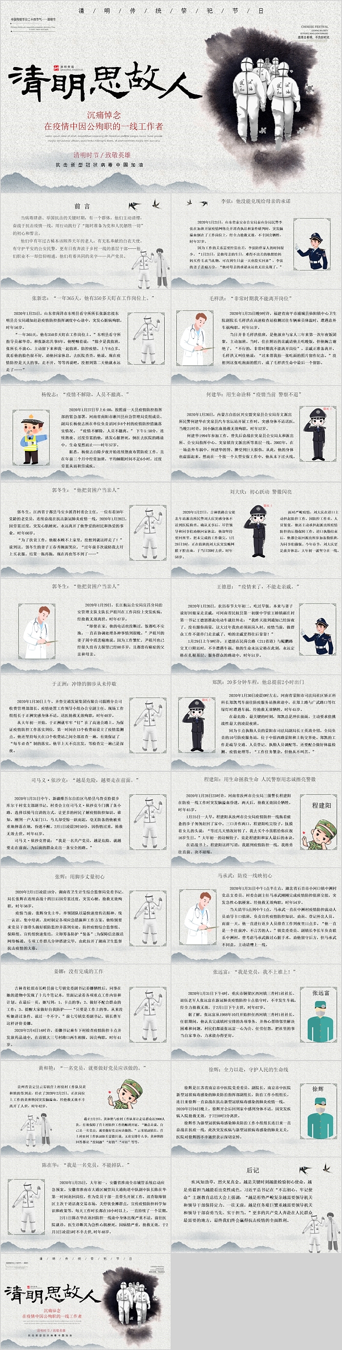 沉痛悼念在疫情中因公殉职的一线工作者