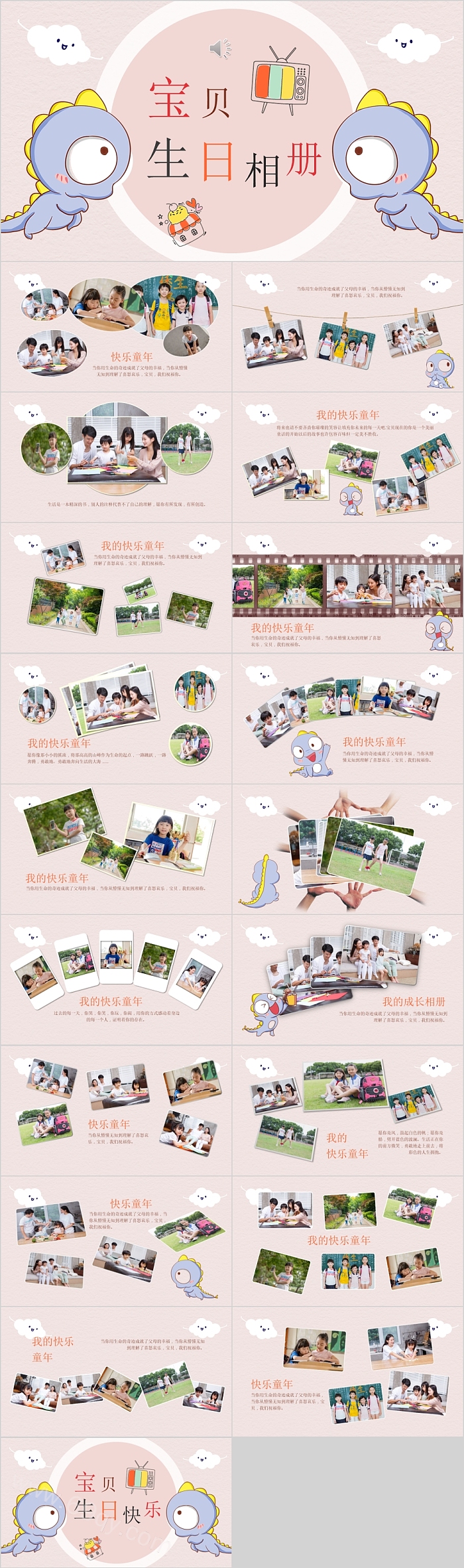卡通创意儿童宝宝生日相册ppt模板