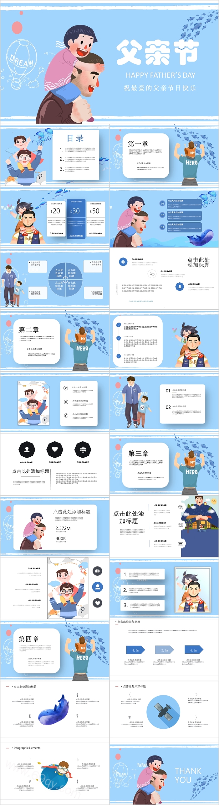 蓝色可爱卡通父亲节PPT模板
